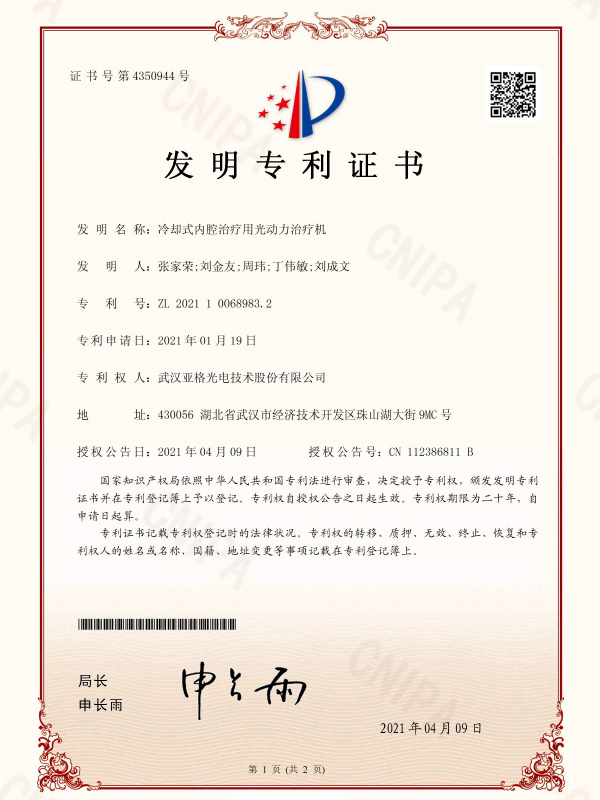 冷卻式內(nèi)腔治療用光動(dòng)力治療機(jī)-1