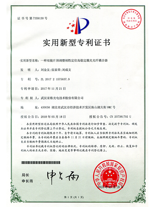 一種雙鏡片預(yù)調(diào)整剛性定位高穩(wěn)定激光光纖耦合器