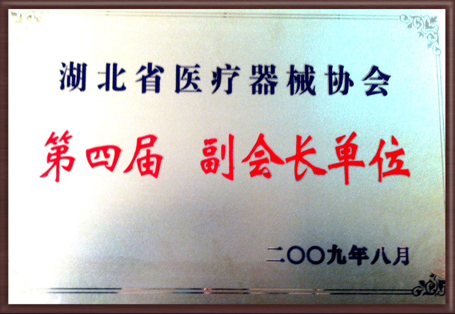 第四屆副會(huì)長(zhǎng)單位